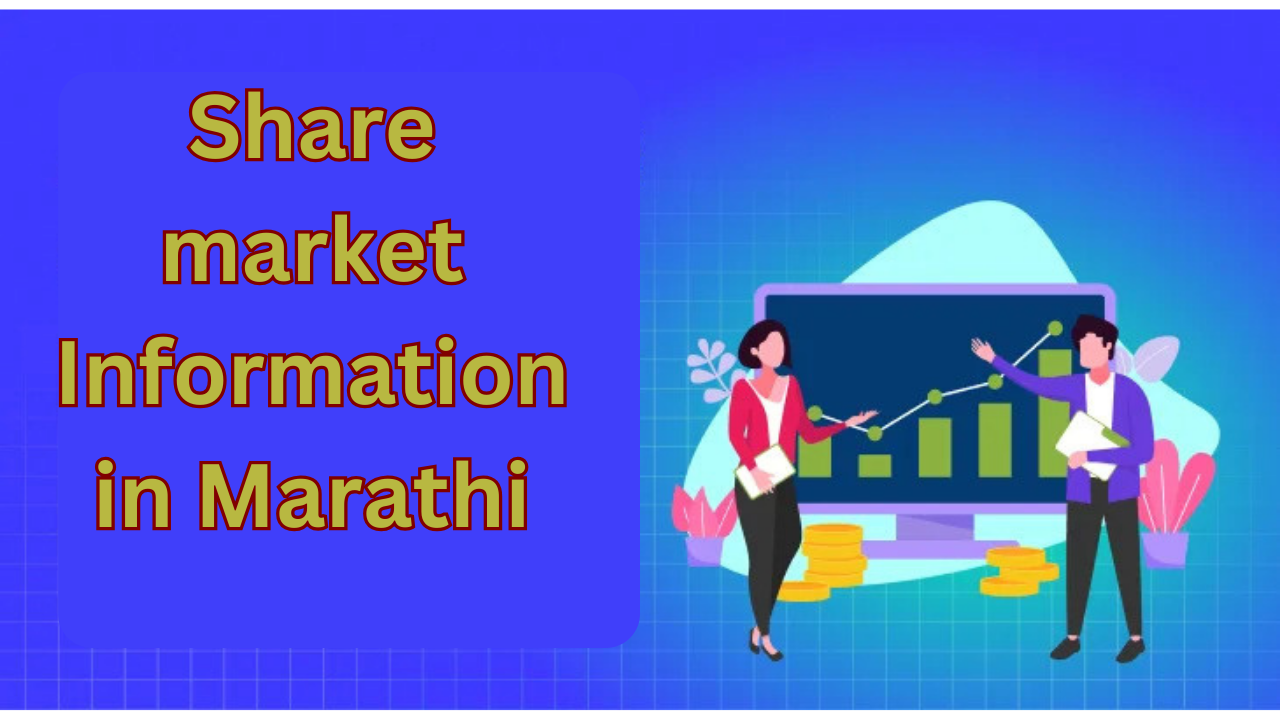 Share market information in Marathi